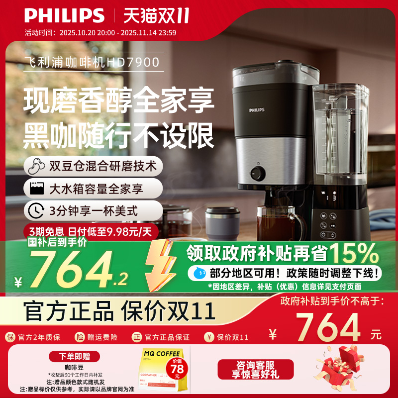 飞利浦美式全自动咖啡机家用小型