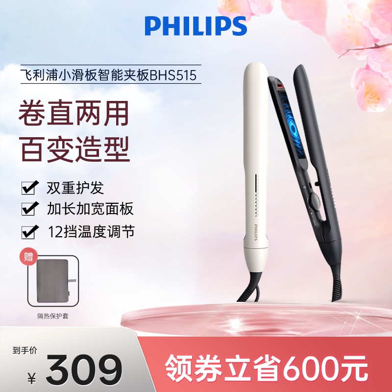 飞利浦小滑板直板夹卷发棒直发夹板家用卷发神器卷直两用百变造型