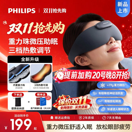 飞利浦眼部按摩仪眼罩冷热敷美眼护眼仪缓解眼疲劳神器男女生礼物