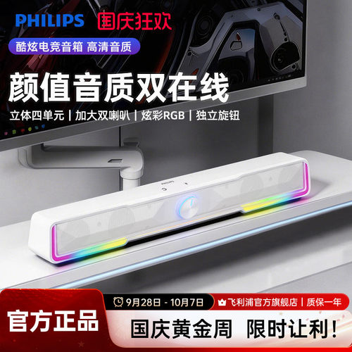 飞利浦SPA4100家用桌面有线电脑音箱笔记本RGB电竞游戏多媒体音响