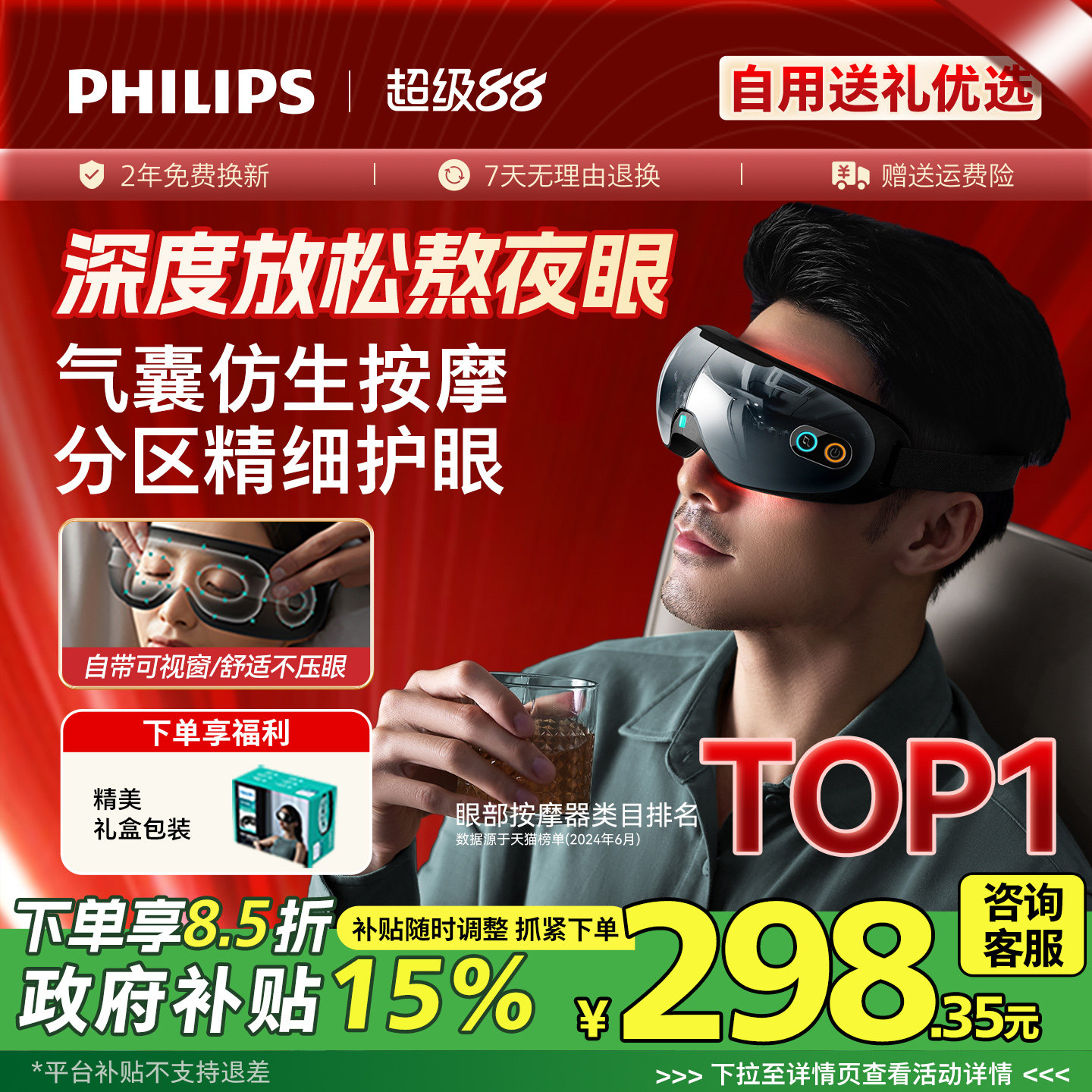 飞利浦眼部按摩仪热敷眼罩美眼仪缓解眼疲劳神器护眼仪男女生礼物