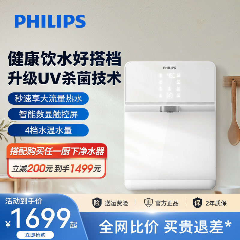 飞利浦管线机家用壁挂式直饮机净水器一体机即热管线机饮水机4824