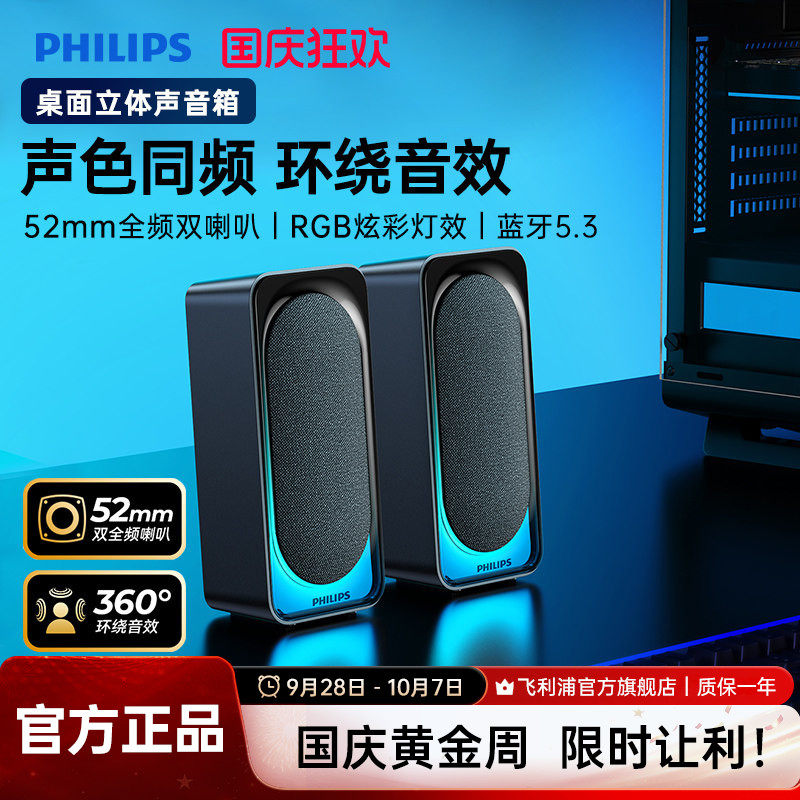 飞利浦SPA4120蓝牙音箱电脑音响游戏电竞多媒体音响桌面家用台式