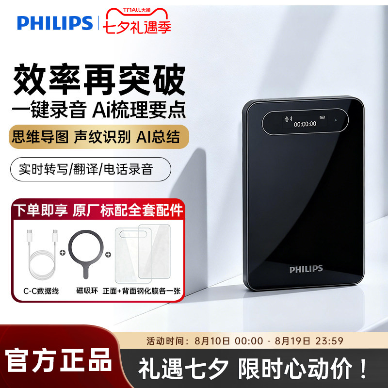 飞利浦VTR7900手机磁吸录音AI智能卡片录音笔开会学习语音转文字