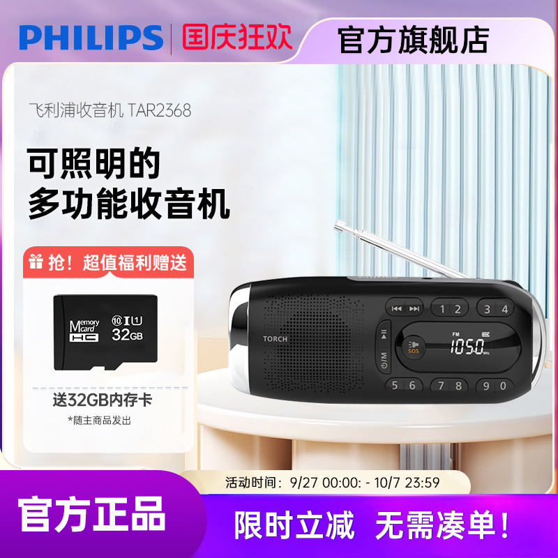 飞利浦收音机便携式照明