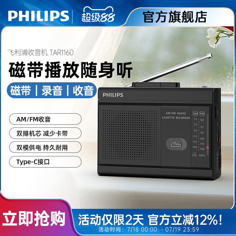 飞利浦TAR1160磁带播放机调频FM收音机四六级英语听力考试带录音
