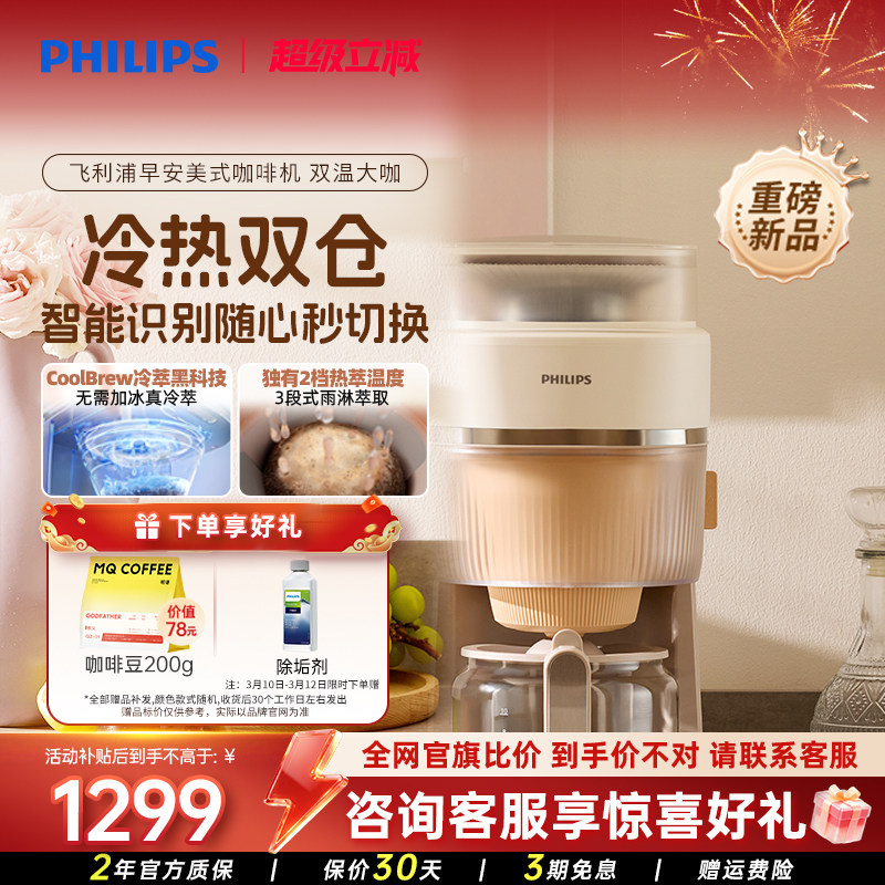 飞利浦早安美式咖啡机全自动现磨冷萃研磨一体机家用小型HD7997