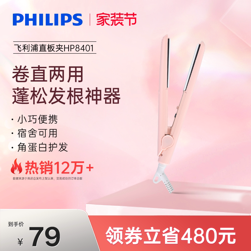 【小巧便捷】飞利浦直板夹吹风机套装卷直两用家用宿舍迷你护发
