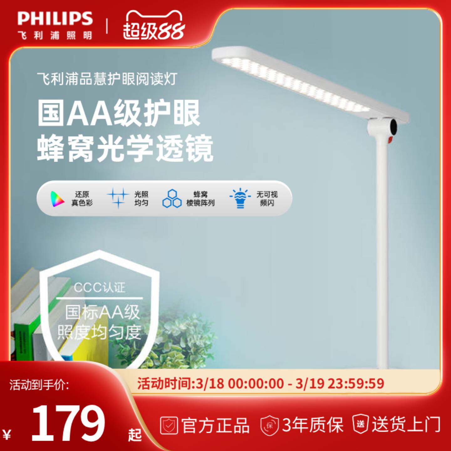 飞利浦品慧护眼台灯全光谱阅读灯学习卧室床头作业儿童书桌宿舍灯