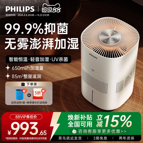 飞利浦母婴大容量无雾加湿器