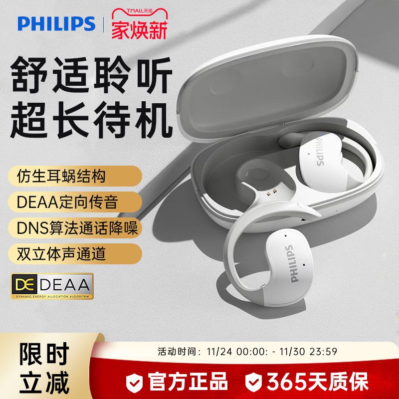 飞利浦开放挂耳式蓝牙耳机