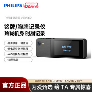 飞利浦VTR8002胸牌佩戴执法仪记录高清物业银行工作WIFI带屏