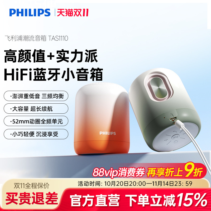 飞利浦TAS1110无线蓝牙音箱便携迷你手机小音响重低音炮2025新款
