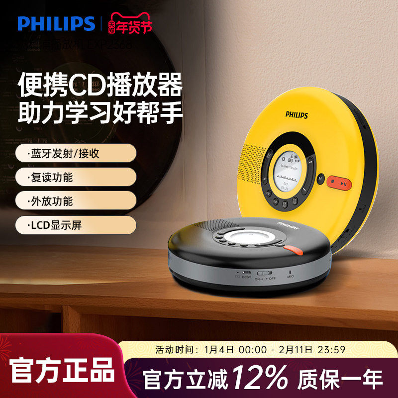 飞利浦EXP5108无线蓝牙播放高品质外放复读功能便携式CD播放器,影音电器,CD播放机,淘宝优惠券,粉丝福利购,淘宝优惠卷