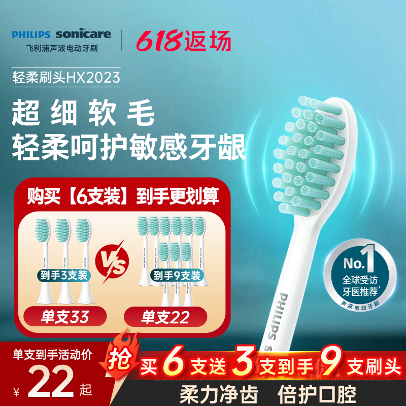飞利浦电动牙刷头HX2023/2023三支装适配全S系列牙刷官方正品