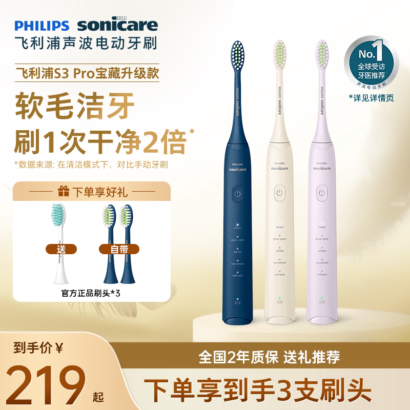 飞利浦电动牙刷hx2571宝藏刷S3Pro成人男女情侣送礼推荐朋友礼物