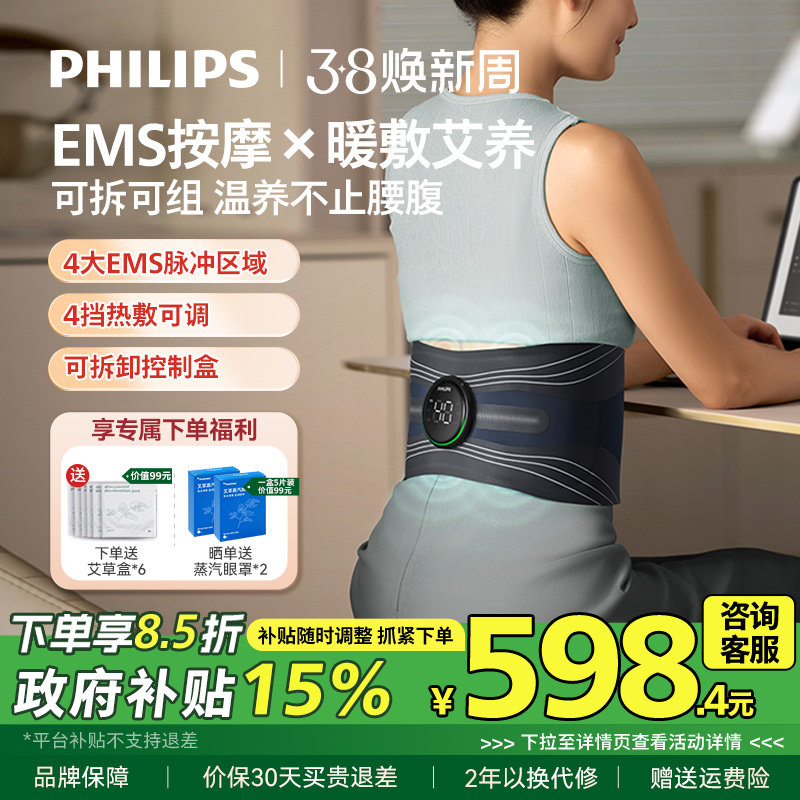 飞利浦腰部按摩器大面积热敷舒缓腰背部护腰带暖敷艾养加热护腰带