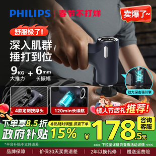 【国补】飞利浦筋膜枪运动肌肉按摩器迷你颈膜枪放松多功能按摩枪
