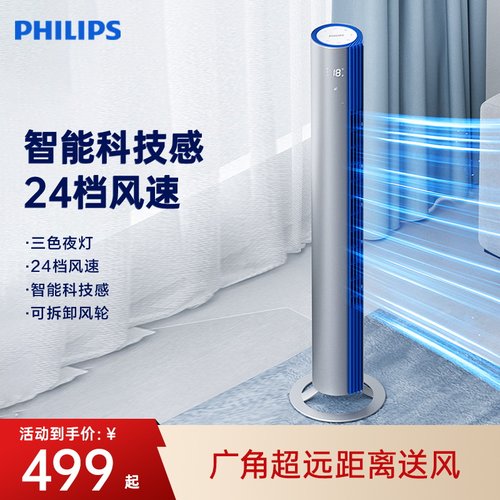 立式塔扇飞利浦静音节能