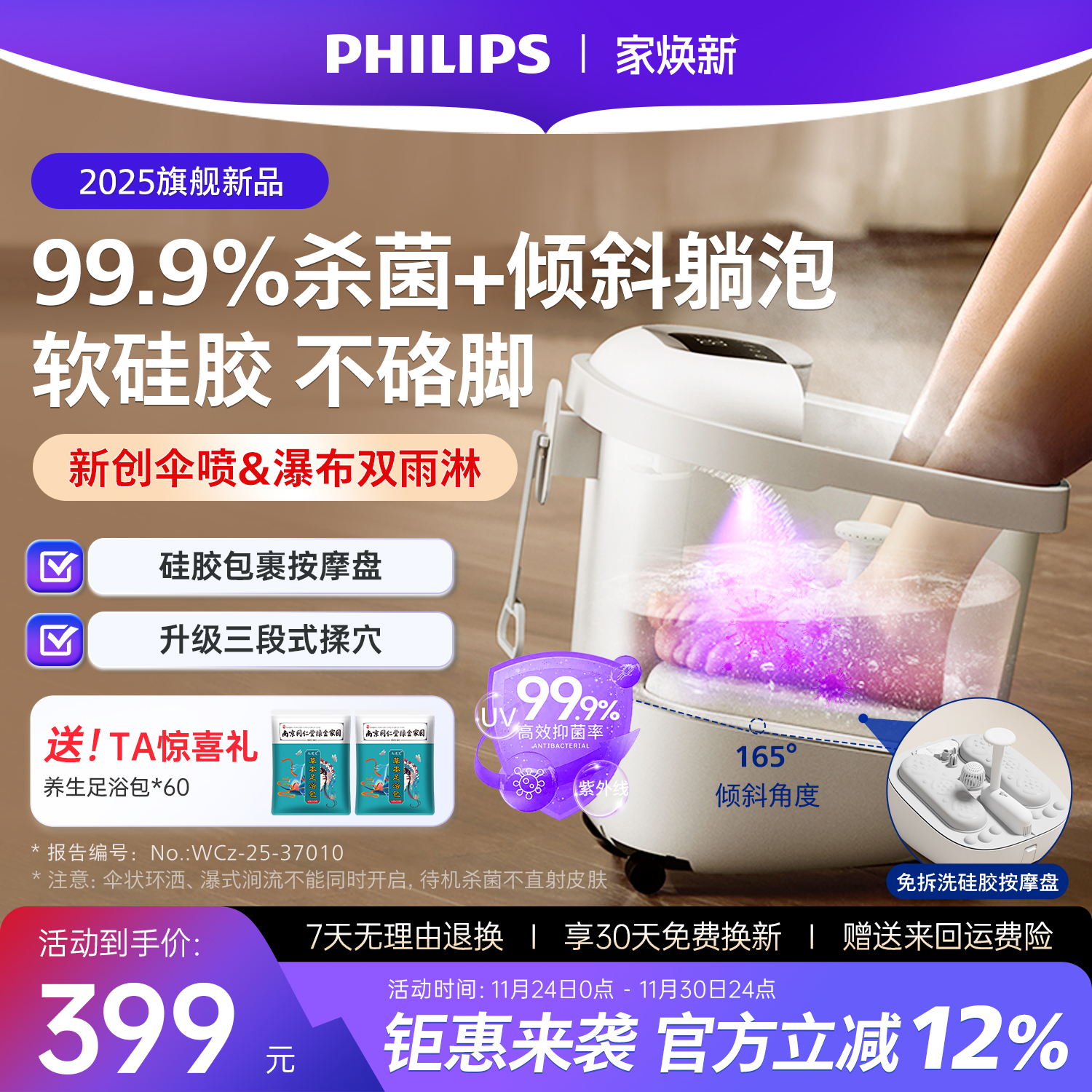 飞利浦小白桶杀菌泡脚桶加热恒温电动按摩足浴洗脚盆家用全自动