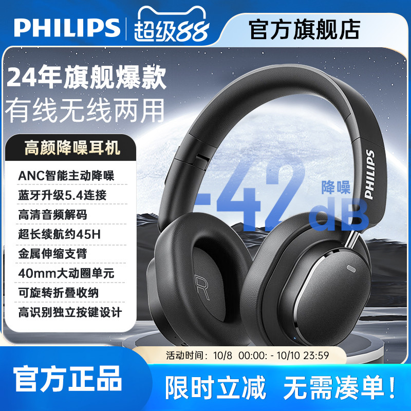 飞利浦TAH5519头戴式无线蓝牙耳机ANC主动降噪耳麦长续航2024新款
