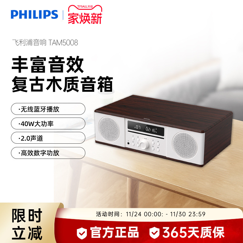 飞利浦TAM5008木质家用客厅40W大功率无线蓝牙CD组合音响