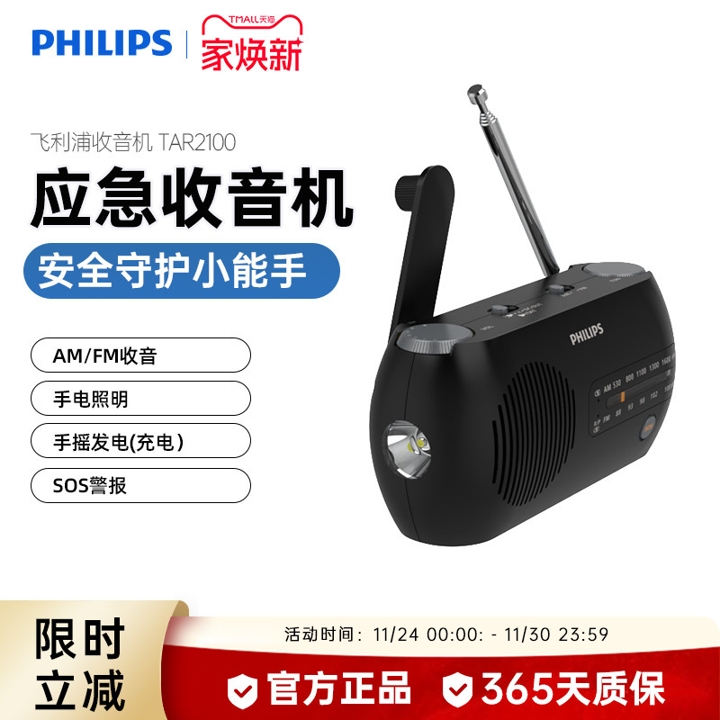 飞利浦TAR2100便携户外战备应急防灾收音机多功能手电筒手摇发电