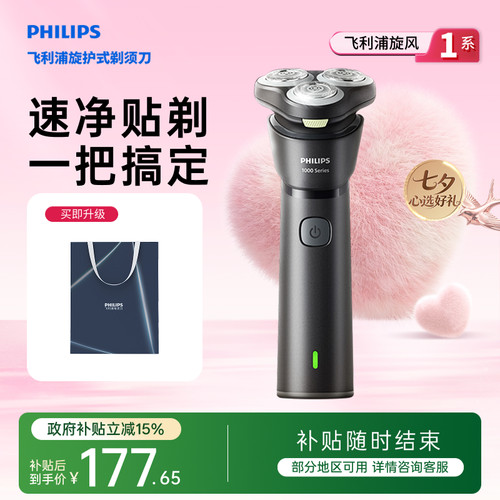 【七夕礼物】飞利浦旋护1系须刀