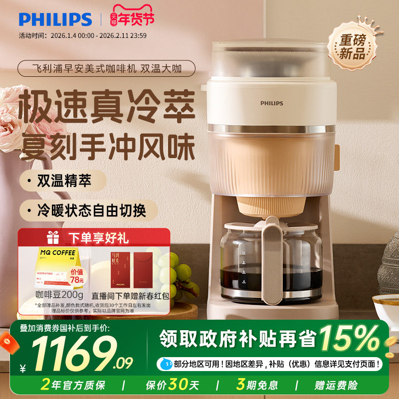 新品首发 飞利浦早安美式咖啡机全自动现磨家用小型HD7997