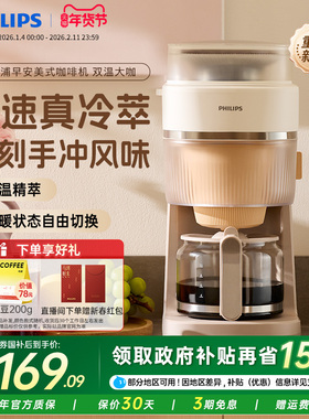 新品首发 飞利浦早安美式咖啡机全自动现磨家用小型HD7997
