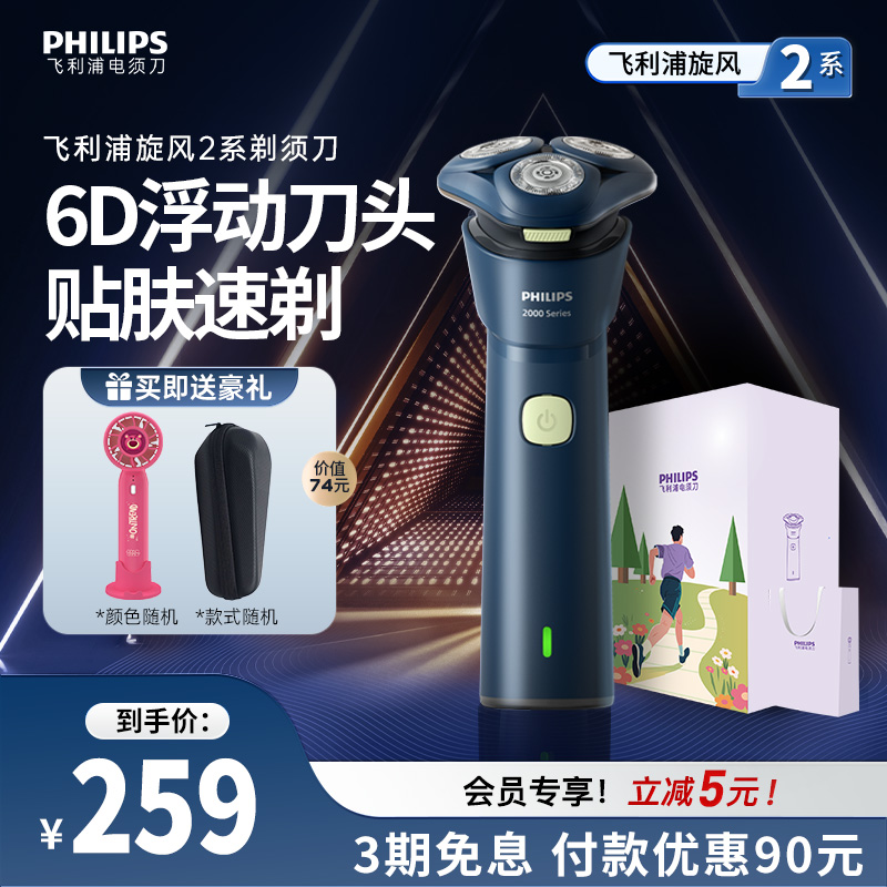飞利浦男士电动剃须刀旋风2系刮胡须刀25年新品官方正品礼盒S2881