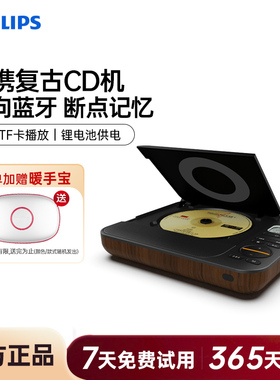 飞利浦EXP5608便携式无线蓝牙音箱复古家用CD光盘专辑MP3播放器