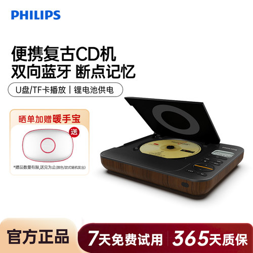 飞利浦便携式蓝牙CD播放器