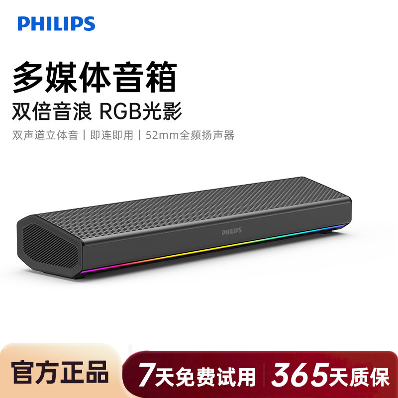 飞利浦SPA5109电脑音响游戏电竞桌面音响台式低音炮新款家用台式