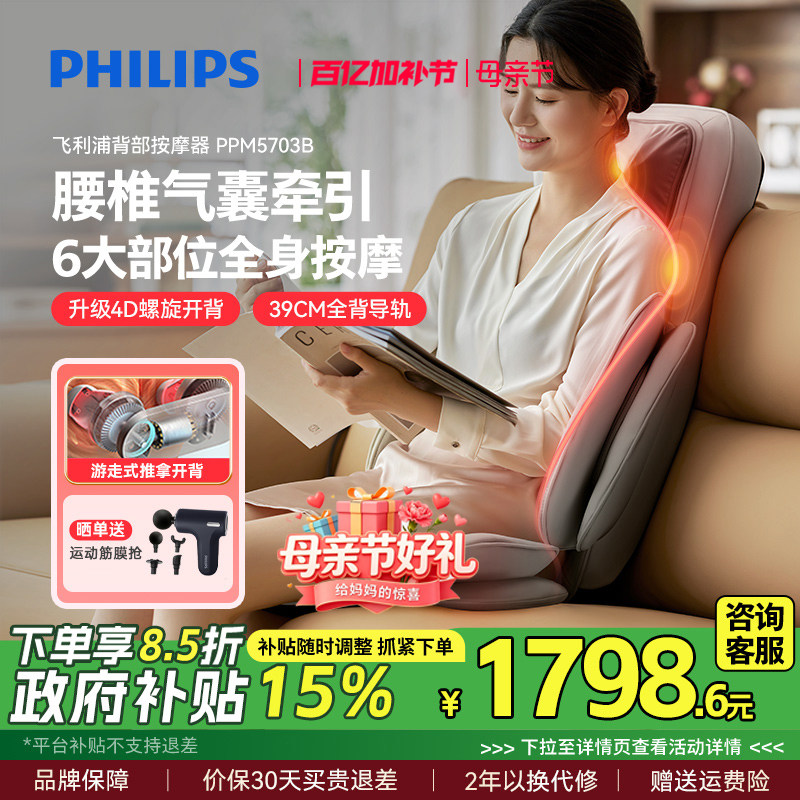 飞利浦按摩靠垫家用背部腰部全自动揉捏座椅颈椎按摩仪母亲节礼物