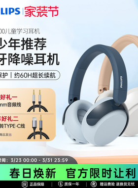 飞利浦TAK5500儿童无线蓝牙耳机头戴式网课学习安全音量手机通用