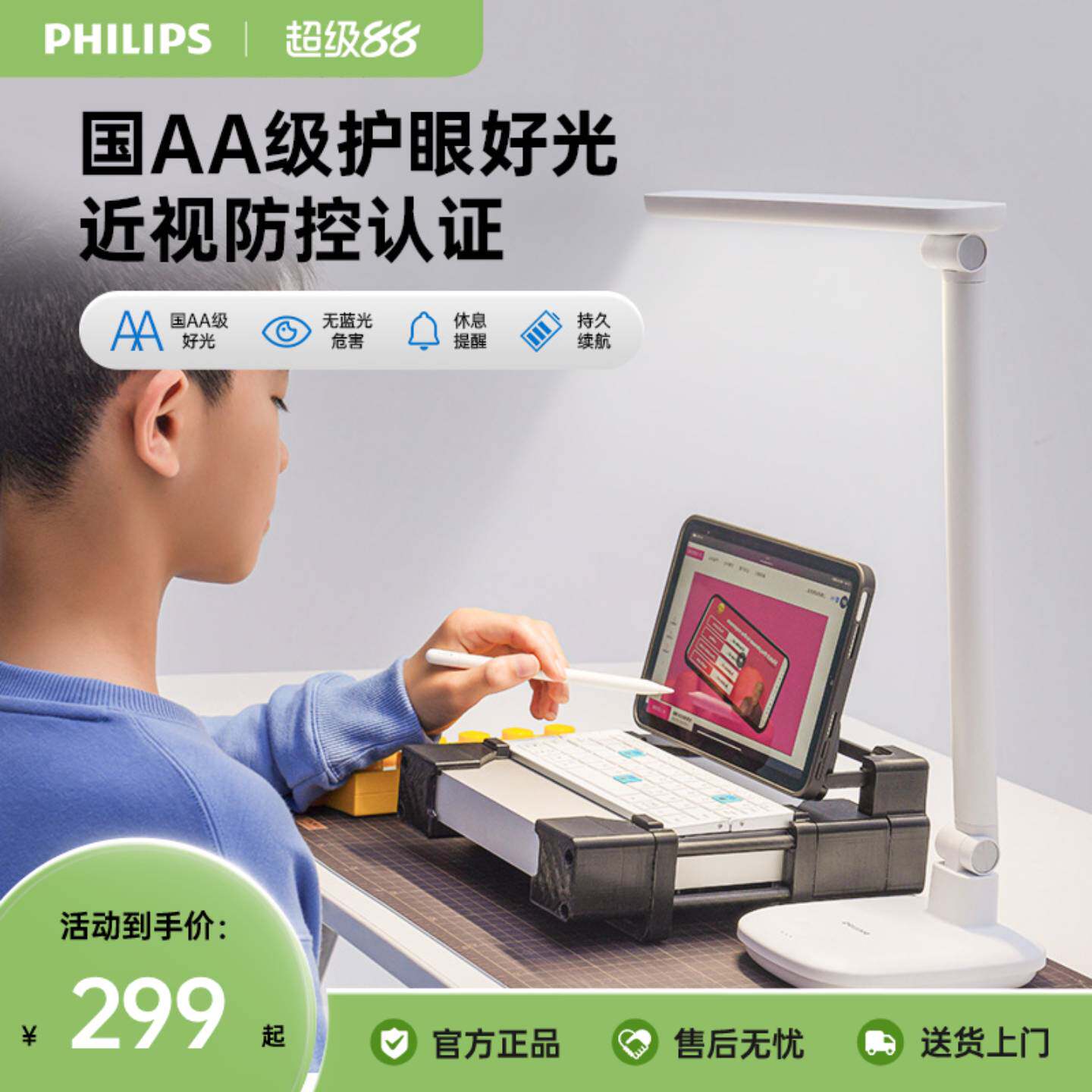 飞利浦品露护眼灯led国AA宿舍书桌学习专用儿童写字阅读充电台灯