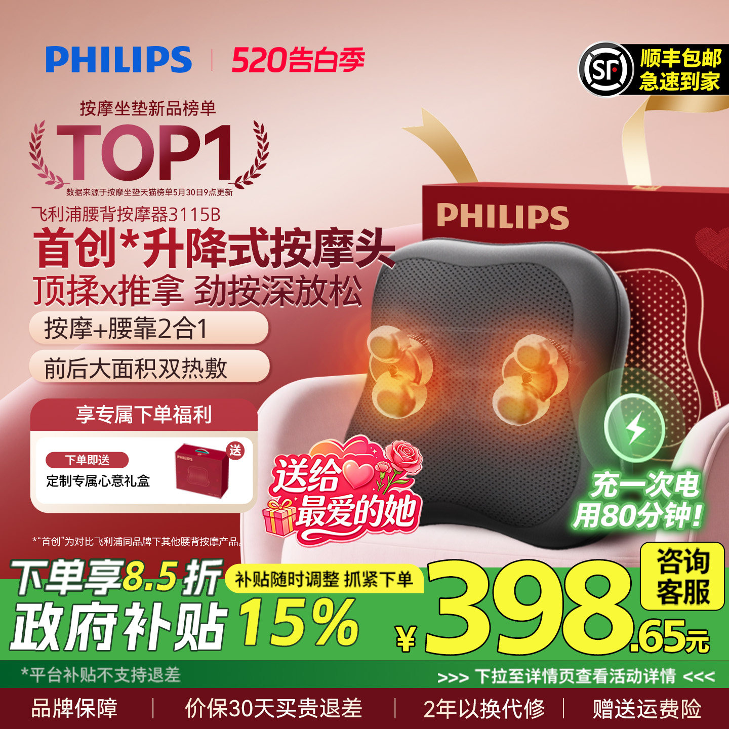 飞利浦按摩抱枕坐靠垫腰背部肩颈按摩仪器腰靠全身靠枕520礼物