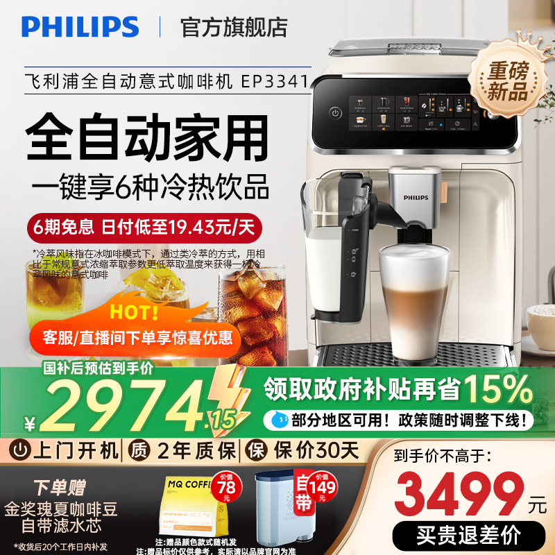 冷萃低溫家用全自動咖啡機飛利浦