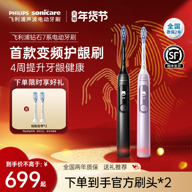 【新年礼物】飞利浦电动牙刷护龈成人声波钻石7系HX3792情侣男女