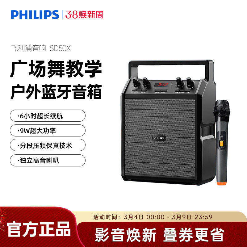 飞利浦SD50X音响户外广场舞大音量便携式小型移动无线蓝牙音箱