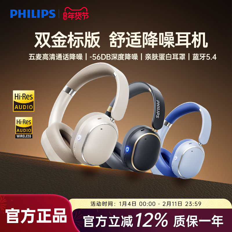 飞利浦TAH6519头戴式蓝牙耳机无线anc主动降噪舒适游戏电竞耳麦
