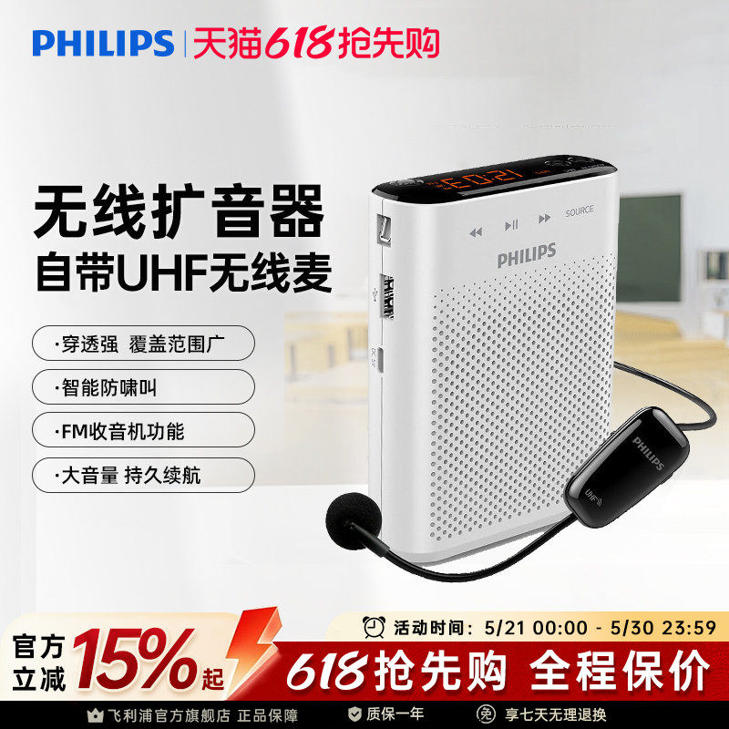 飞利浦SBM230小蜜蜂扩音器教师讲课导游无线麦克风户外喊话音箱