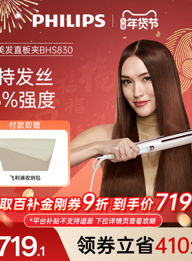 【新年礼物】飞利浦造型高光棒直板夹卷发棒直发两用直发夹板送礼