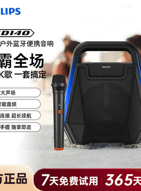 飞利浦SD140户外蓝牙手提音箱K歌音响广场舞老师扩音器无线话筒