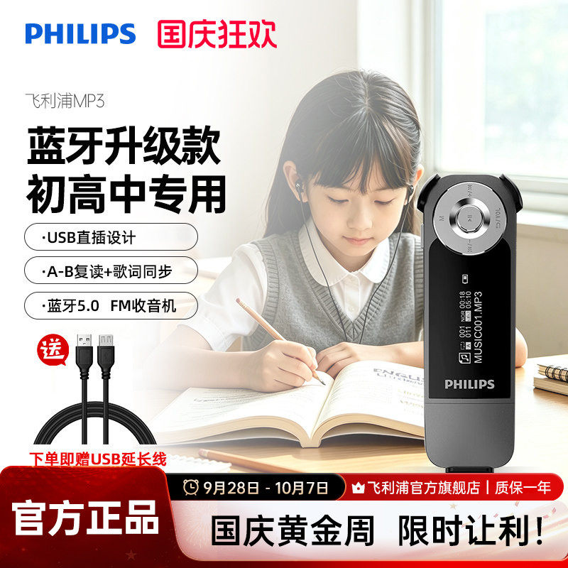 飞利浦SA1232蓝牙mp3随身听中小学生英语听力便携式听歌播放器32G