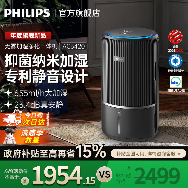 飞利浦加湿空气净化器一体机家用除甲醛卧室静音无雾小静灵AC3420