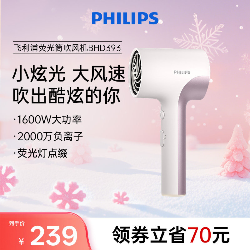 飞利浦电吹风机负离子护发速干家用学生速干吹风筒大功率BHD393