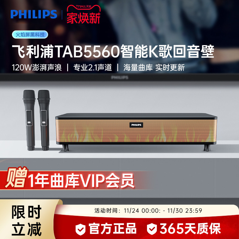 飞利浦TAB5560智能K歌回音壁电视音响家庭影院KTV套装客厅低音炮