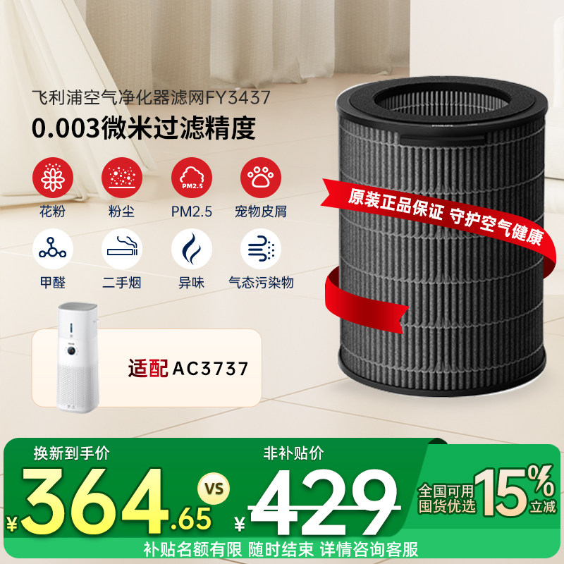 飞利浦空气净化器滤网FY3437